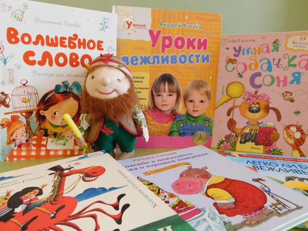 Урок этикета «В гости к Вежливому гному»