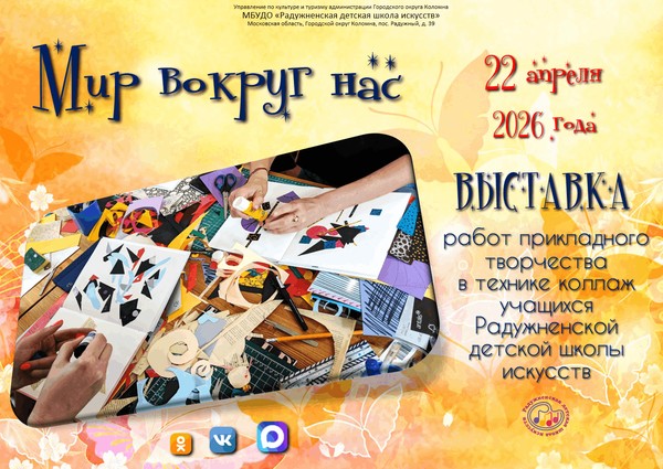 «Мир вокруг нас»