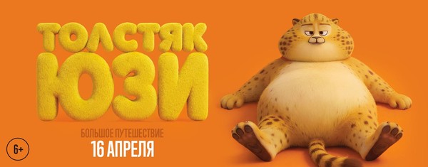 Толстяк Юзи