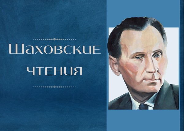 Литературная премия Шаховского