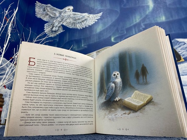 Книга Белой Совы