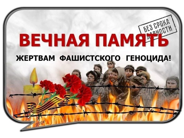 «Память без срока давности»