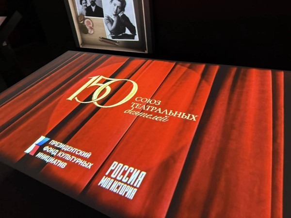 «150 артистов. Союз театральных деятелей»
