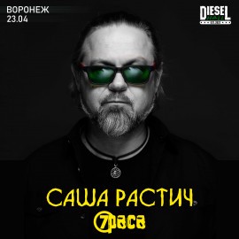 Саша Растич (7Раса)