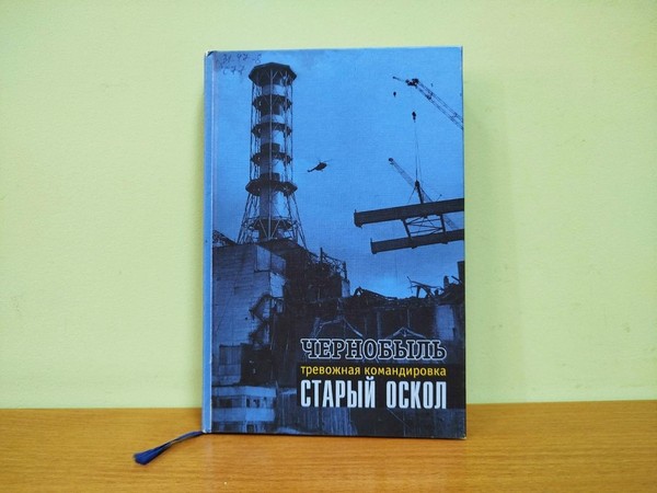 Час экологии «Чернобыль: трагедия и подвиг»