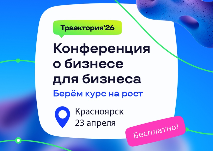 Траектория`26