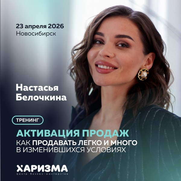 Тренинг "Активация продаж. Как продавать легко и много в изменившихся условиях"