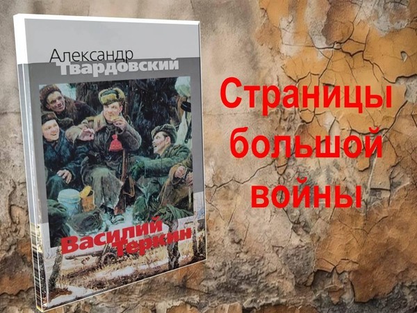 Беседа-реквиум «Страницы большой войны»