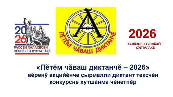 Дом дружбы народов Чувашии проведет Всечувашский диктант с руководителями НКО