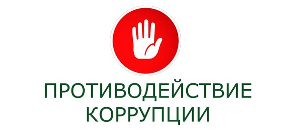 Час информации«Борьба с коррупцией–дело каждого»