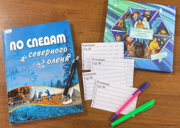 Интеллектуальная игра «Кочевники Севера»