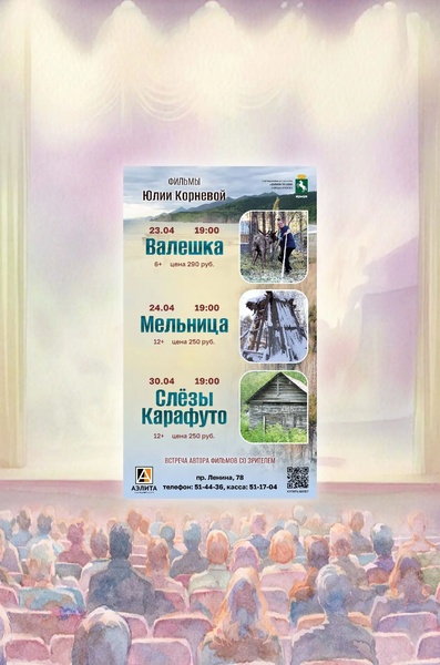 Спецпоказы фильмов об этнографических путешествиях