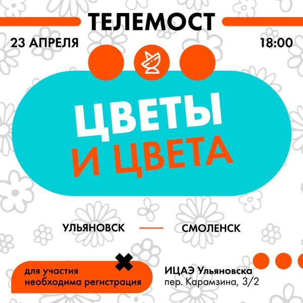 Бесплатная научно-популярная лекция «Цветы и цвета»