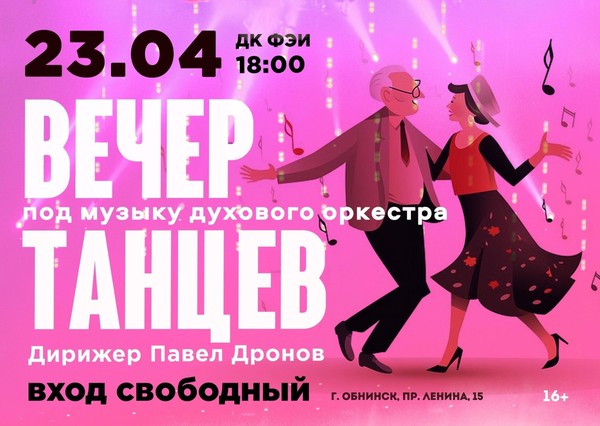«Вечер танцев» под музыку духового оркестра