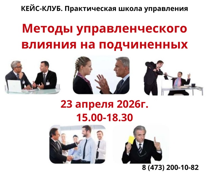 Методы управленческого влияния на подчиненных