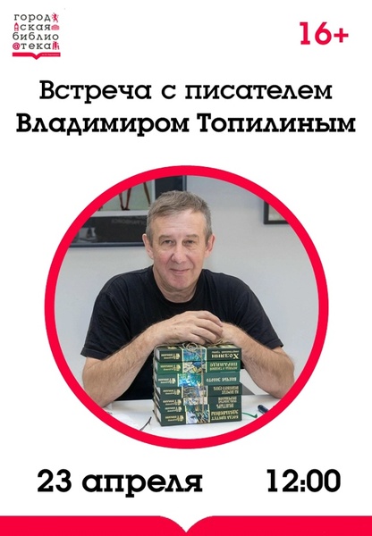 Встреча с Владимиром Топилиным