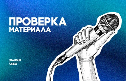 Супер проверка комиков с ТВ