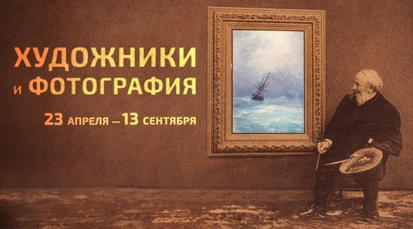 Художники и фотография