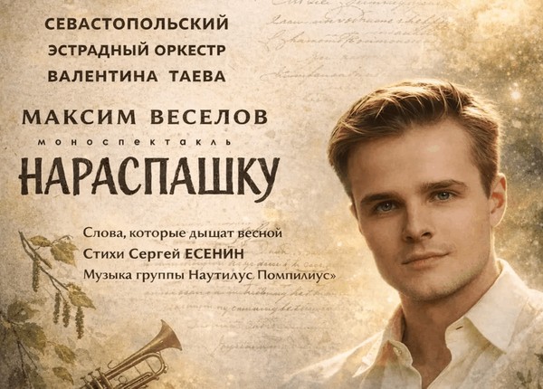 Моноспектакль «Нараспашку» в МКЦ «Бухта Казачья»