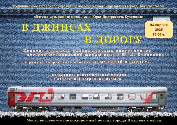 Концерт учащихся класса духовых инструментов «ДМШ им. Ю. Д. Кузнецова»