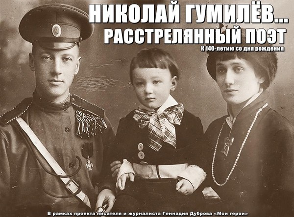 Николай Гумилёв. Расстрелянный поэт…