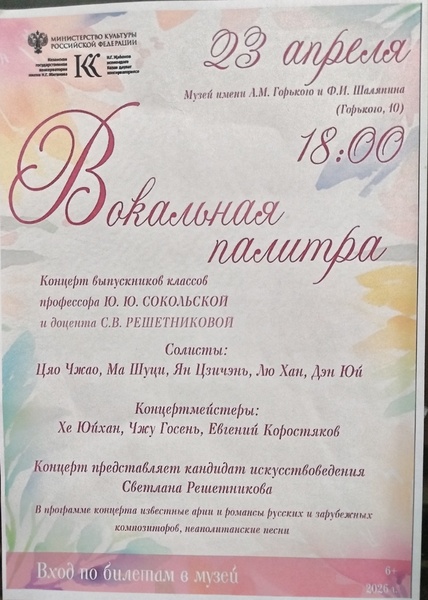 Концерт "Вокальная палитра"