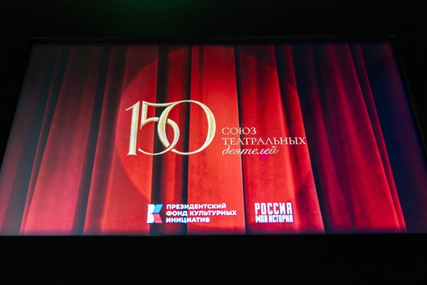 Мультимедийная выставка «150 артистов. Союз театральных деятелей»