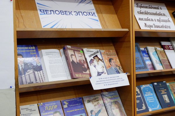 Выставочный проект к 80-летию со дня рождения В. В. Жириновского представлен в библиотеке