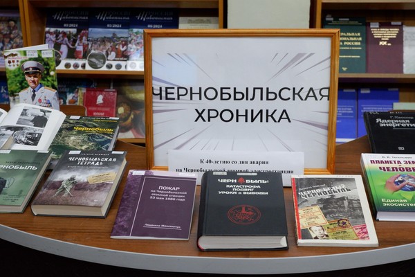 В областной научной библиотеке открылась выставка «Чернобыльская хроника»