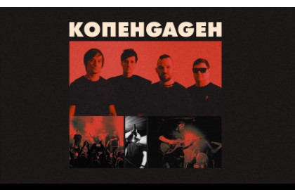 Группа «Копенgаgен»