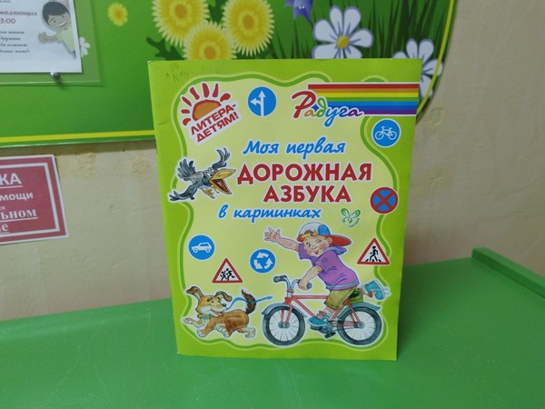 Беседа «Знай. Помни. Соблюдай»