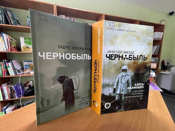 Экоурок-путешествие «Зона жизни: что случилось с природой Чернобыля»