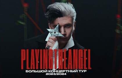 Playingtheangel