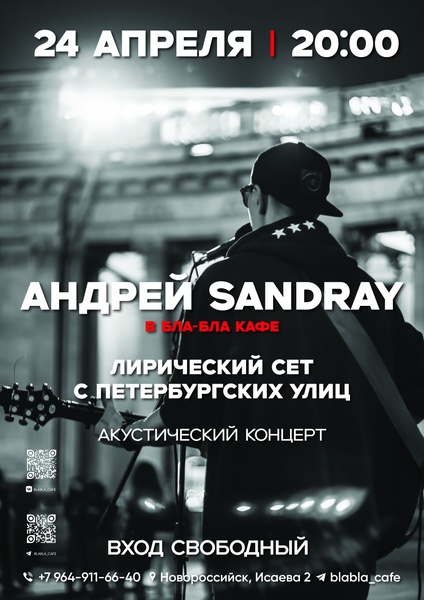 Акустический концерт Андрея Sandray в Бла-Бла кафе