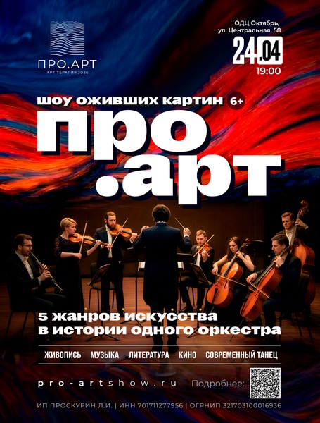 Выставка-Шоу "ПРО.АРТ" в г.Сергиев Посад