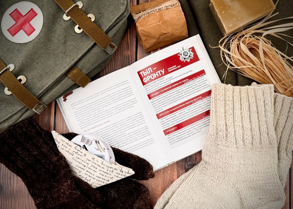 Краеведческая программа «Подвиг в тылу»