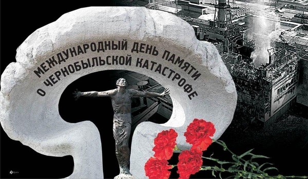 Час мужества «Чернобыль: взгляд сквозь время»