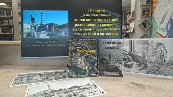 «Чернобыль как это было»