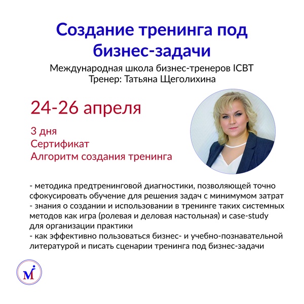 Модуль "Создание тренинга под задачи бизнеса"