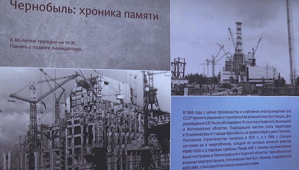 Чернобыль: как это было