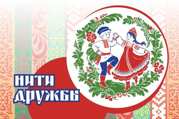 «Нити Дружбы» Концерт МБУДО ДШИ № 25, посвященный Году единства народов России