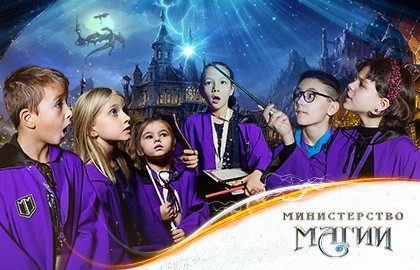 Министерство Магии