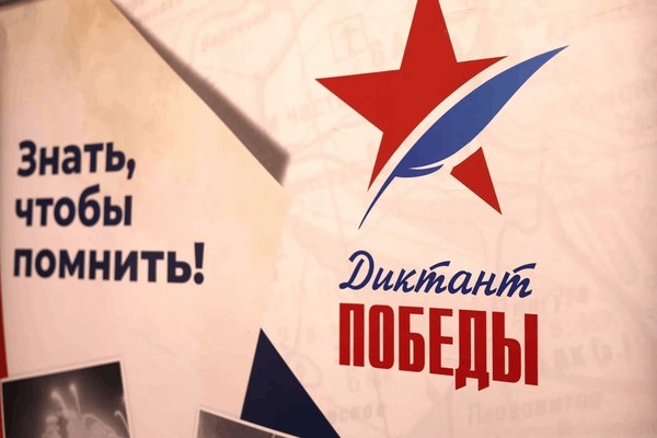 Диктант Победы напишут представители разных национальностей