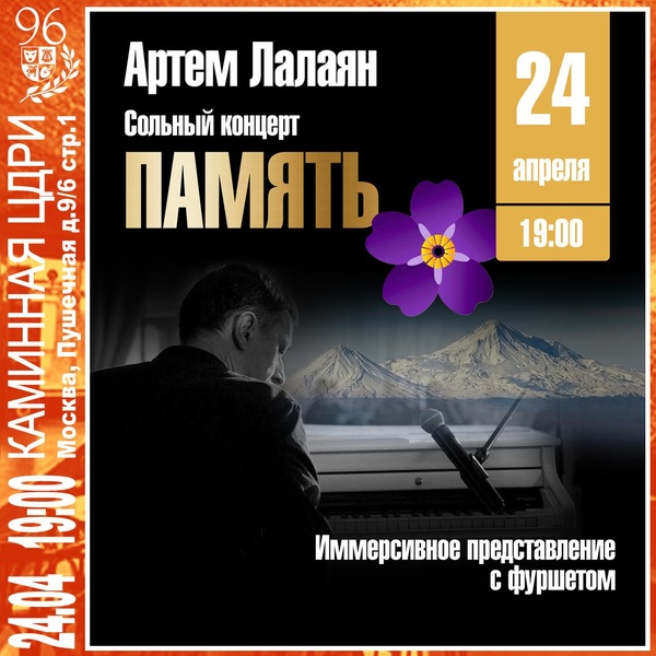 Артем Лалаян