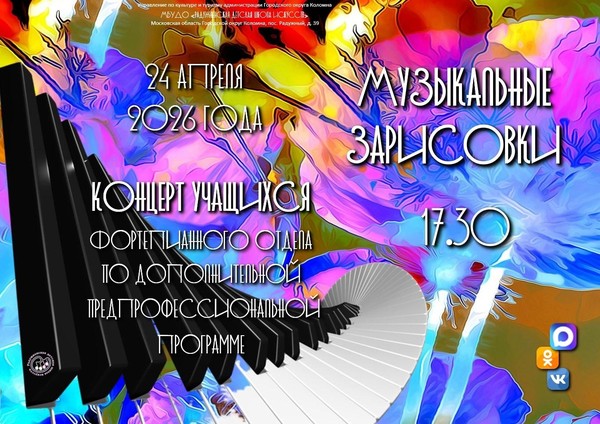 «Музыкальные зарисовки»