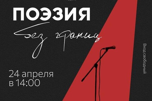 Х открытый Международный конкурс «Поэзия без границ»