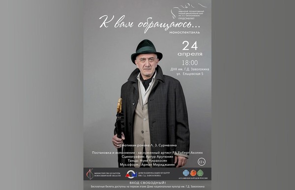 Моноспектакль «К вам обращаюсь…»