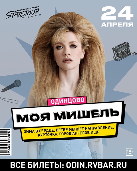 Моя Мишель в баре Сергея Жукова