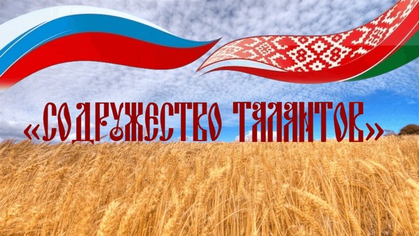 Концертная программа «Содружество талантов»