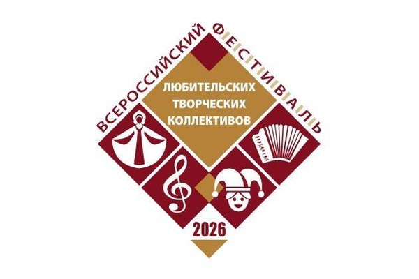 зональный этап Всероссийского фестиваля-конкурса любительских творческих коллективов